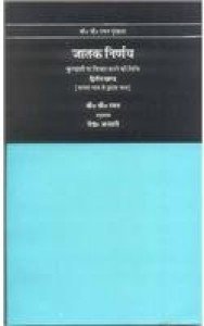 Jatak Nirnay Vol.2 (Paperback - Hindi) | Released: 2007