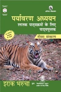 PARYAVARAN ADHYAYAN (TEESRA SANSKARAN) (UnknownBinding - Hindi) | Released: 31-Jan-2023