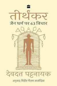 Tirthankar: Jain Dharm Par 63 Vichar (Paperback) | Released: 05 Jan 2024