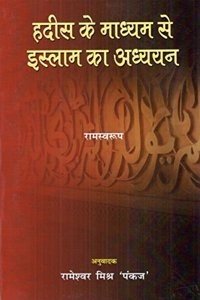 Hadis ke madhyam se Islam ka adhyayan (Paperback)
