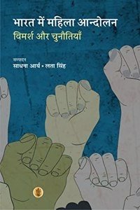 Bharat Mein Mahila Andolan : Vimarsh Aur Chunautiyan (Paperback - Hindi) | Released: 17 May 2023