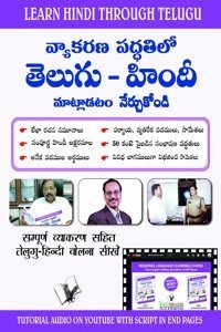 Learn Hindi Through Telugu(with CD)(Telugu to Hindi Learning Course) (Paperback - Telugu) | Released: 13 Dec 2012