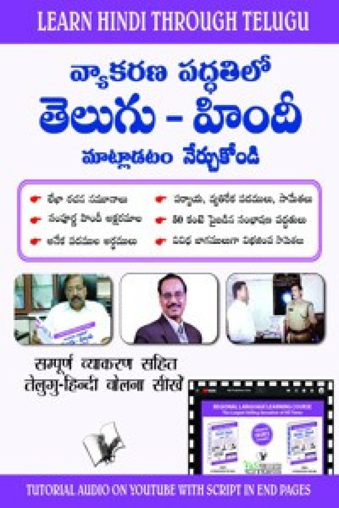 Learn Hindi Through Telugu(with CD)(Telugu to Hindi Learning Course) (Paperback - Telugu) | Released: 13 Dec 2012
