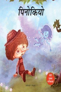 Meri Pratham Parikatha - Pinocchio (Paperback - Hindi) | Released: 15 Mar 2019