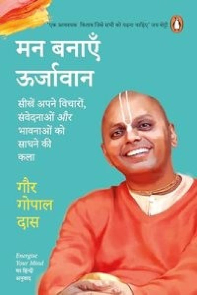 Energize Your Mind : Man Banayen Oorjawa: Sikhen Apne Vicharon, Manobhawon aur Bhawnaon Par Vijay Pane Ki Kala(Paperback - Hindi) | Released: 22-Feb-2023
