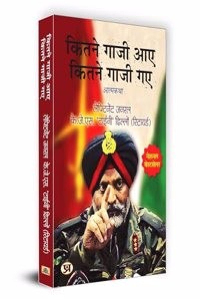 Kitne Ghazi Aaye, Kitne Ghazi Gaye (Hindi Version) Book In Hindi (Paperback - Hindi) | Released: 15 Nov 2023