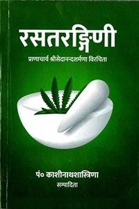 Rastarangini: Sanskrit Text with Hindi Translation (Paperback - Hindi) | Released: 01 Jan 2022
