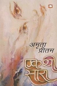 EK THI SARA (HINDI) P_HPB (Paperback - Hindi) | Released: 28 Jan 2020
