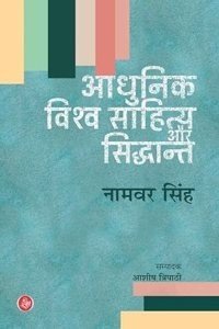 Adhunik Vishwa Sahitya Aur Siddhant (Paperback - Hindi) | Released: 30 Oct 2023