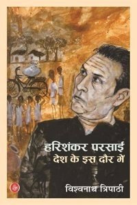Harishankar Parsai : Desh Ke Is Daur Mein (Paperback - Hindi) | Released: 09 Feb 2024